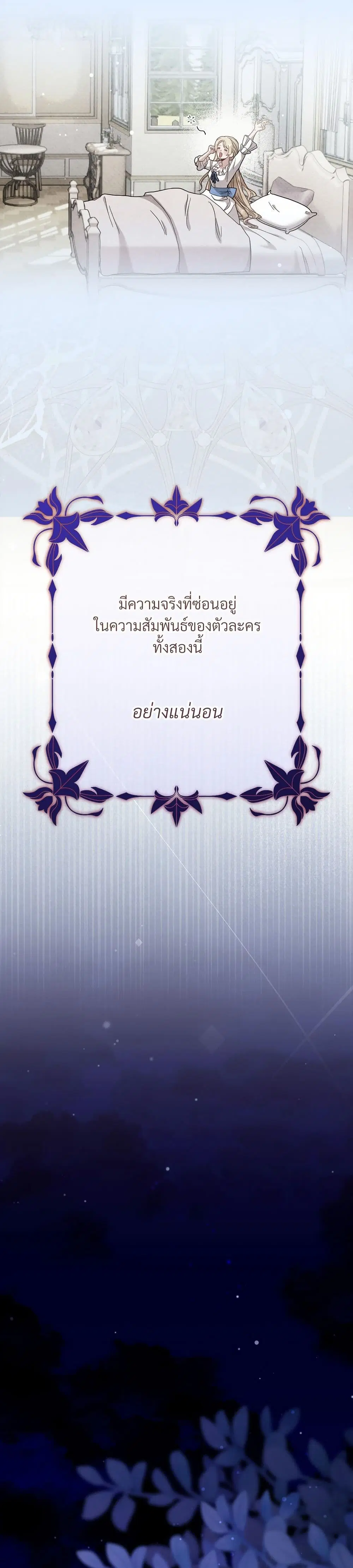 I’m Trapped in a Bloody Reverse Harem Game ตอนที่ 32 หน้า 2