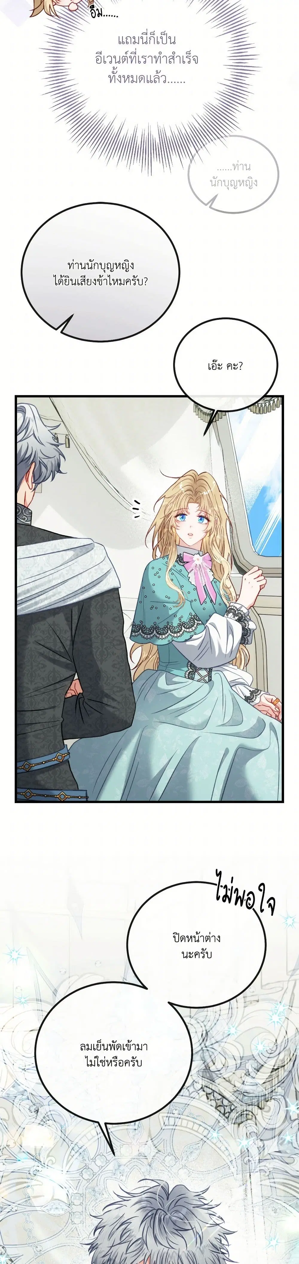 I’m Trapped in a Bloody Reverse Harem Game ตอนที่ 33 หน้า 3