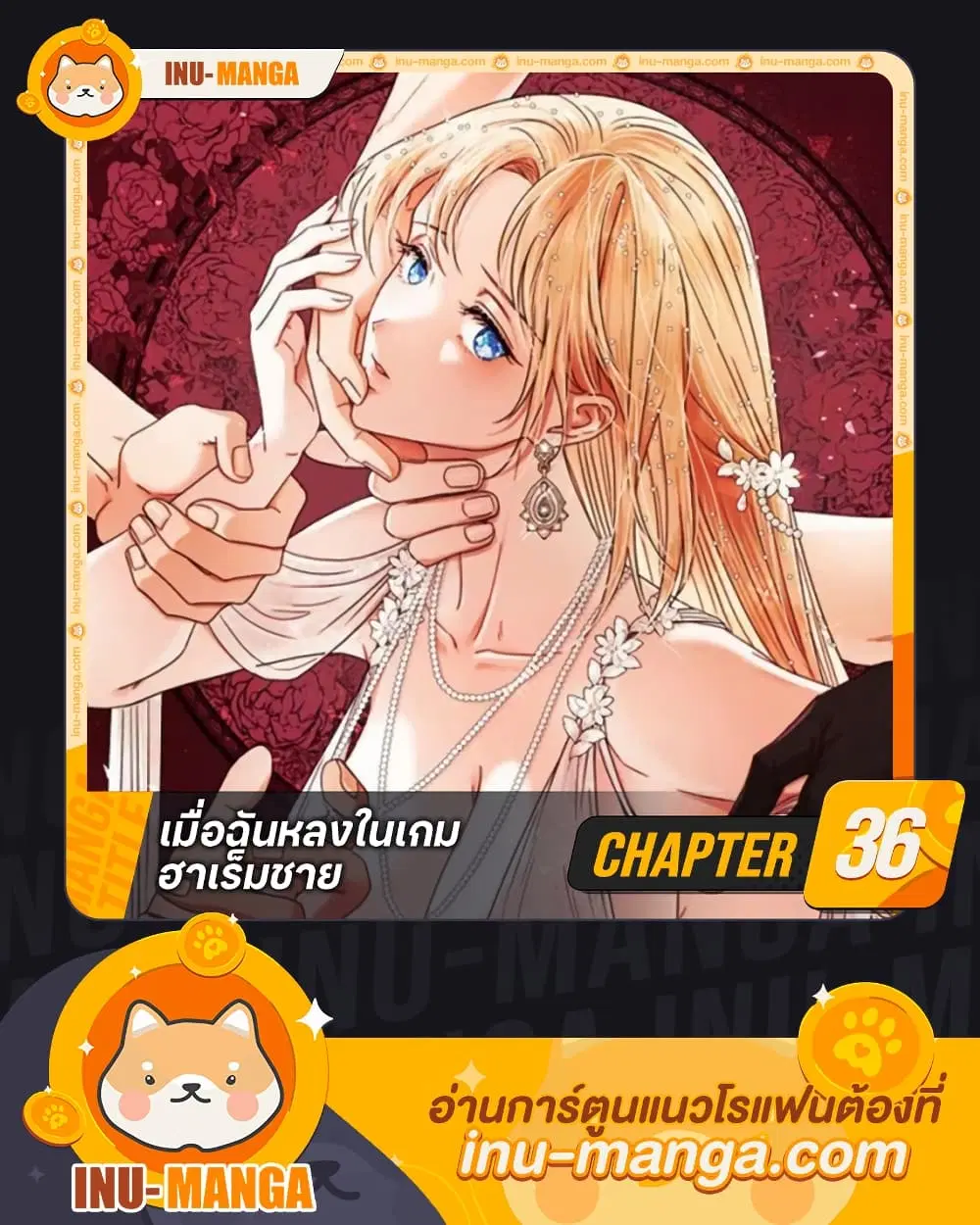 I’m Trapped in a Bloody Reverse Harem Game ตอนที่ 36 หน้า 1