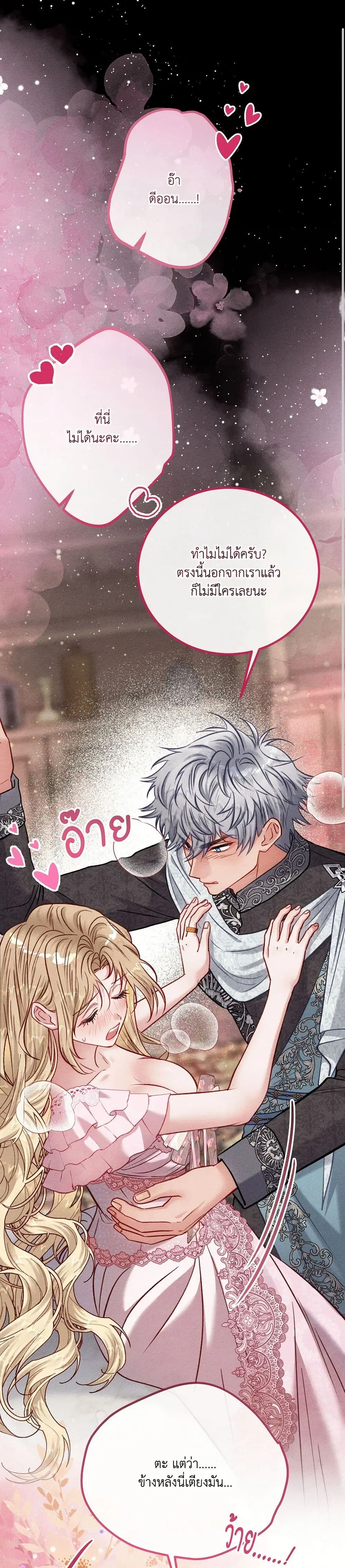 I’m Trapped in a Bloody Reverse Harem Game ตอนที่ 36 หน้า 2