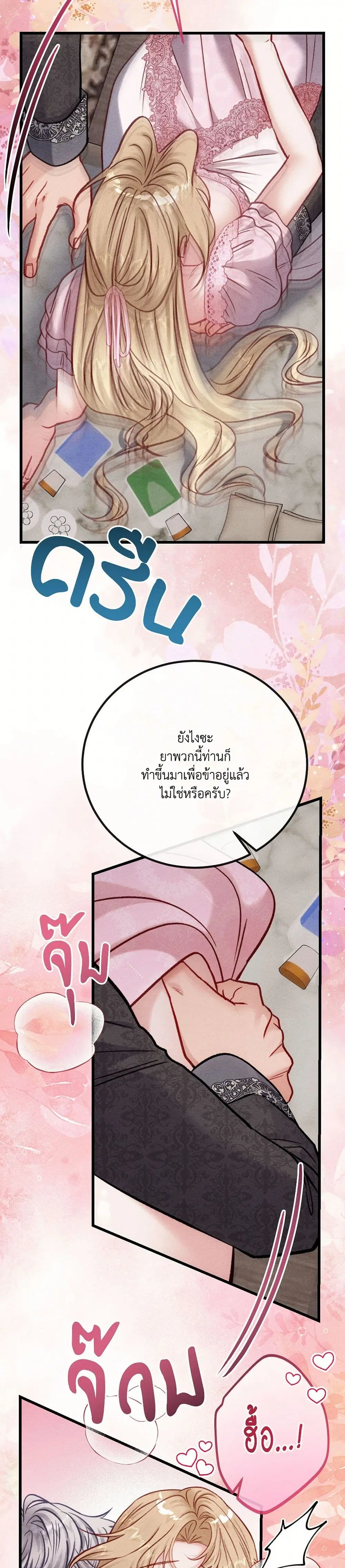I’m Trapped in a Bloody Reverse Harem Game ตอนที่ 36 หน้า 3