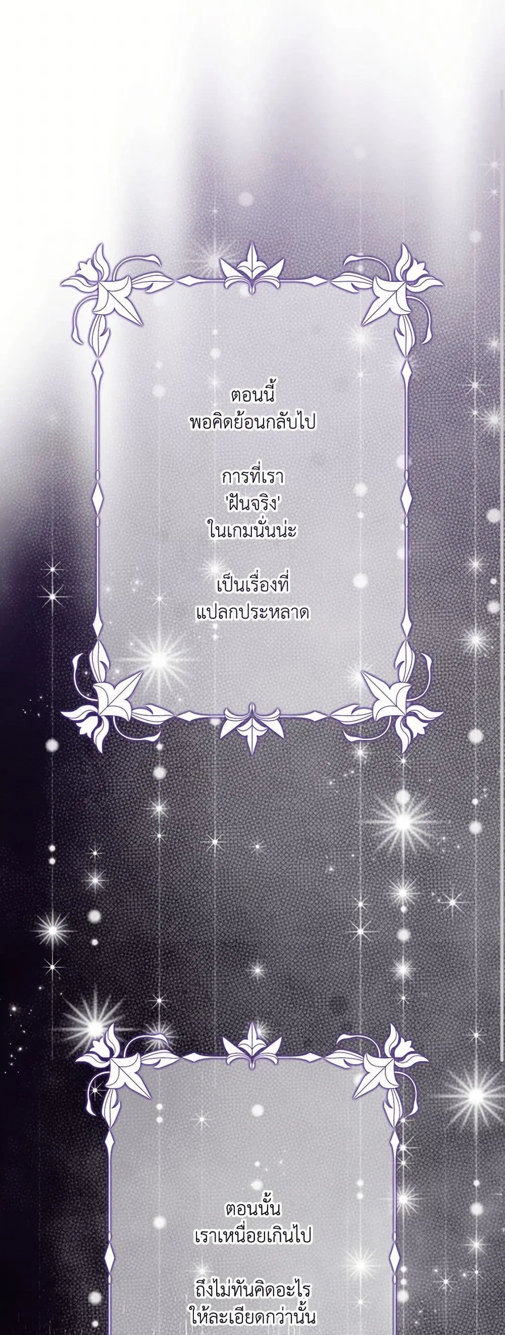 I’m Trapped in a Bloody Reverse Harem Game ตอนที่ 36.1 หน้า 2