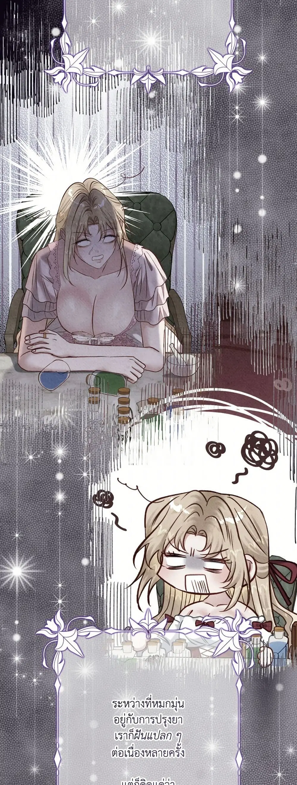 I’m Trapped in a Bloody Reverse Harem Game ตอนที่ 36.1 หน้า 3
