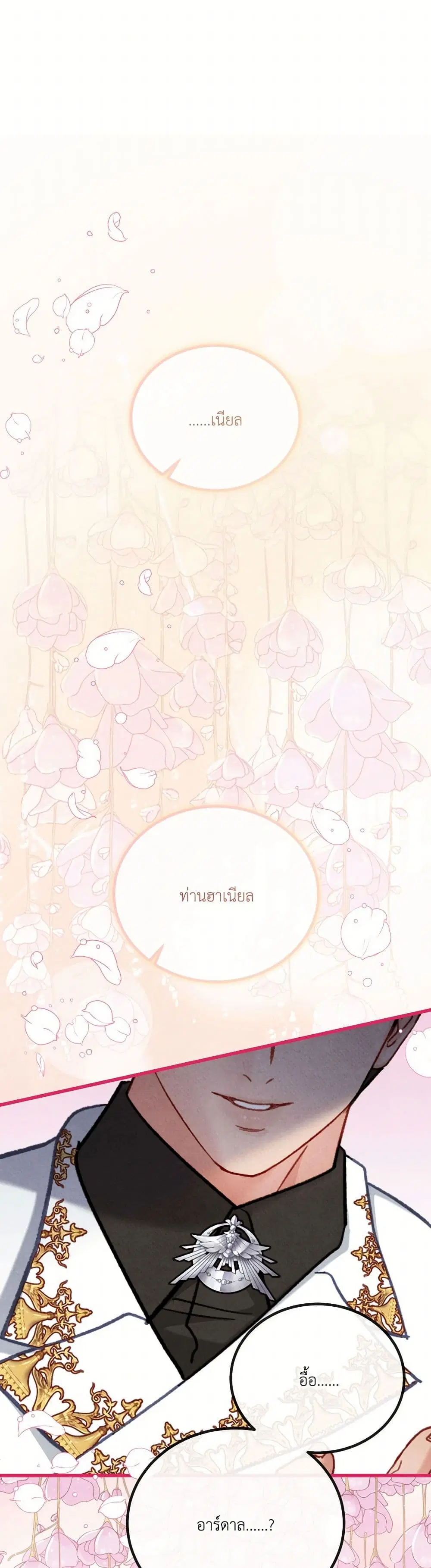 I’m Trapped in a Bloody Reverse Harem Game ตอนที่ 37 หน้า 2
