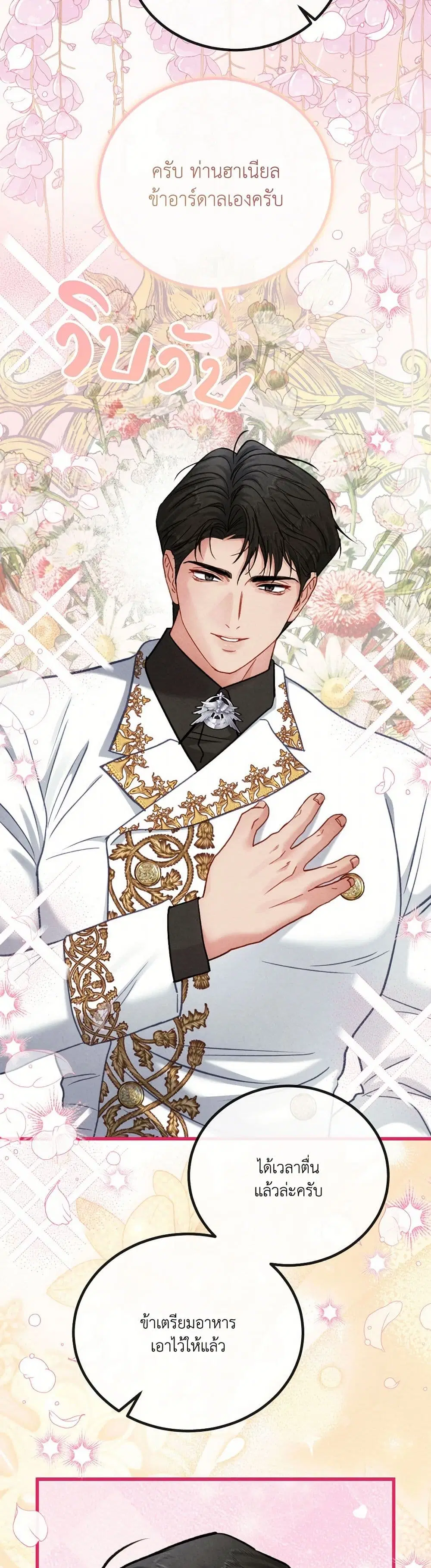 I’m Trapped in a Bloody Reverse Harem Game ตอนที่ 37 หน้า 3