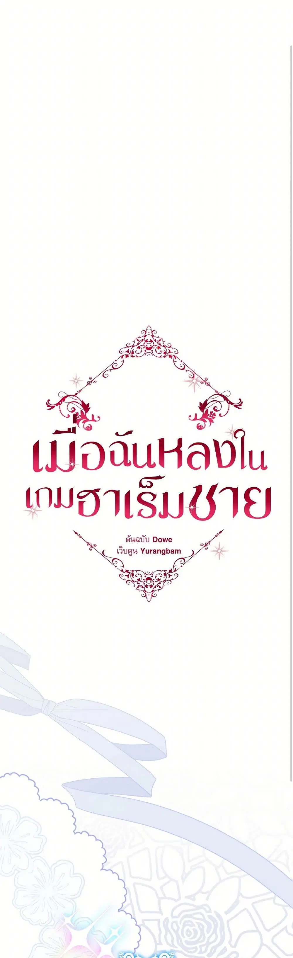 I’m Trapped in a Bloody Reverse Harem Game ตอนที่ 38 หน้า 2