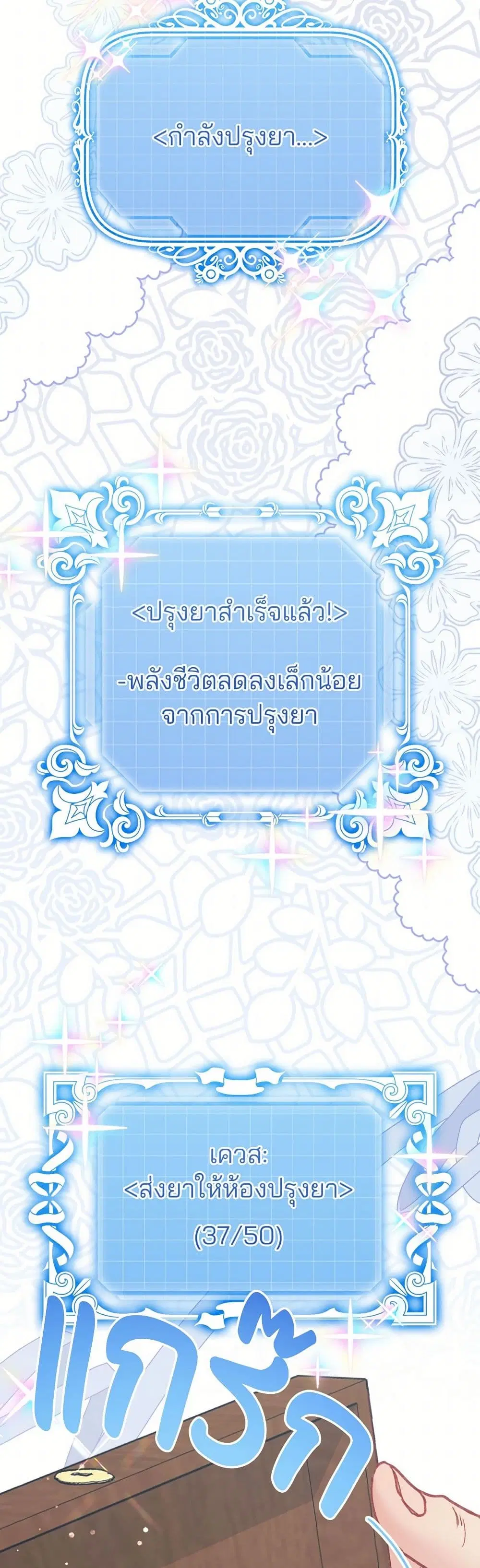 I’m Trapped in a Bloody Reverse Harem Game ตอนที่ 38 หน้า 3