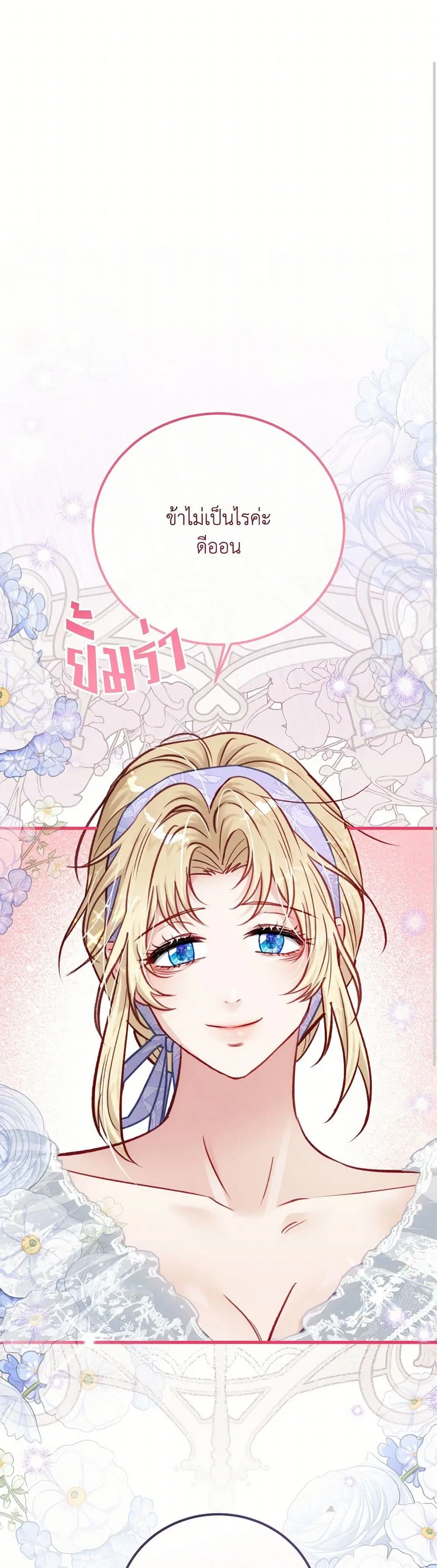 I’m Trapped in a Bloody Reverse Harem Game ตอนที่ 39 หน้า 2