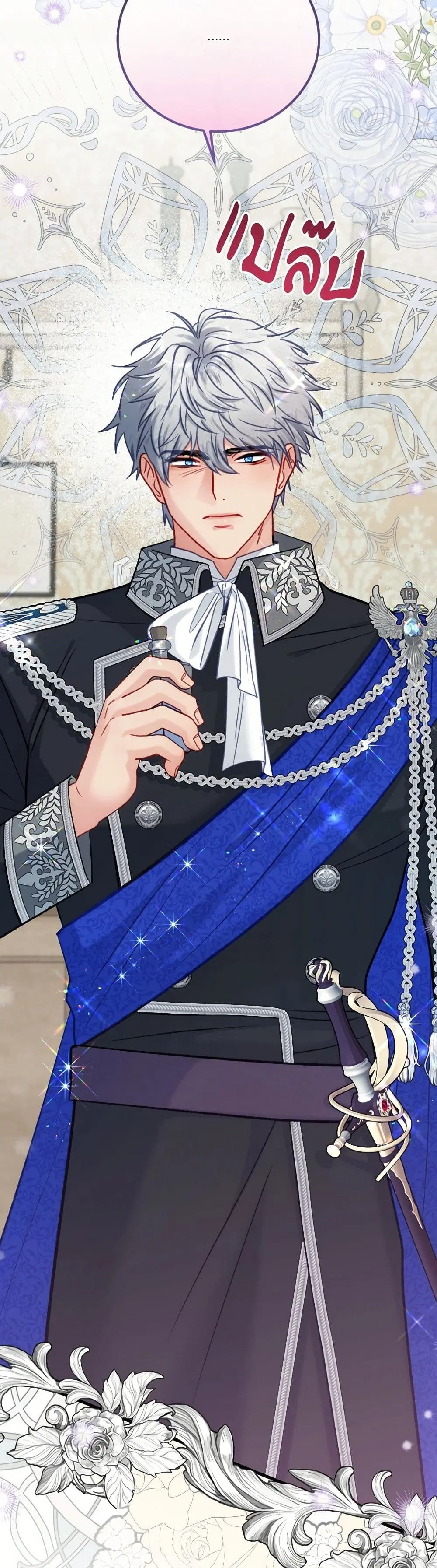 I’m Trapped in a Bloody Reverse Harem Game ตอนที่ 39 หน้า 3