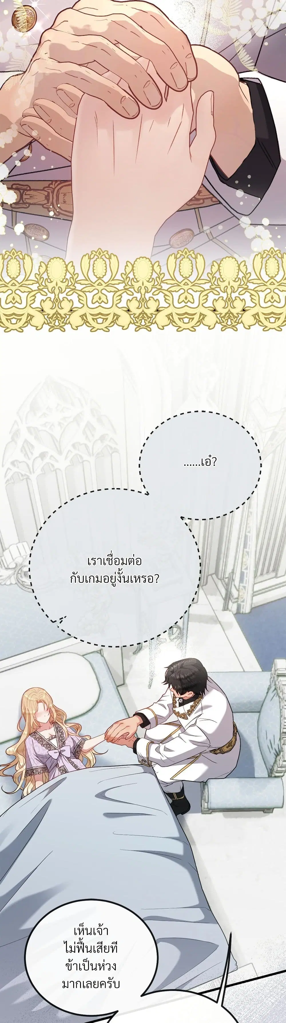 I’m Trapped in a Bloody Reverse Harem Game ตอนที่ 4 หน้า 2