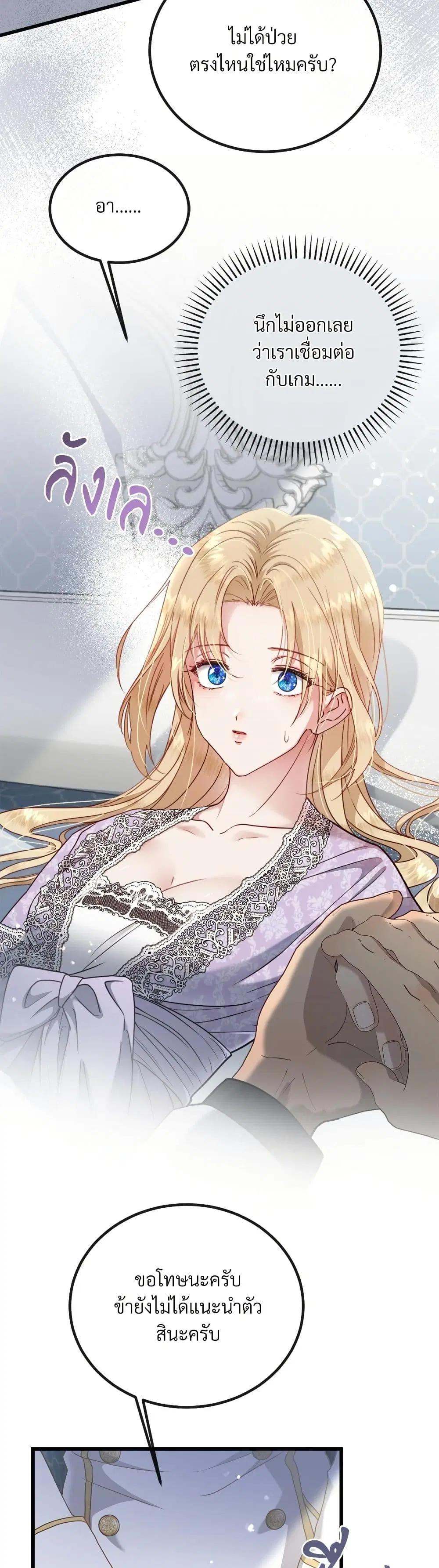 I’m Trapped in a Bloody Reverse Harem Game ตอนที่ 4 หน้า 3
