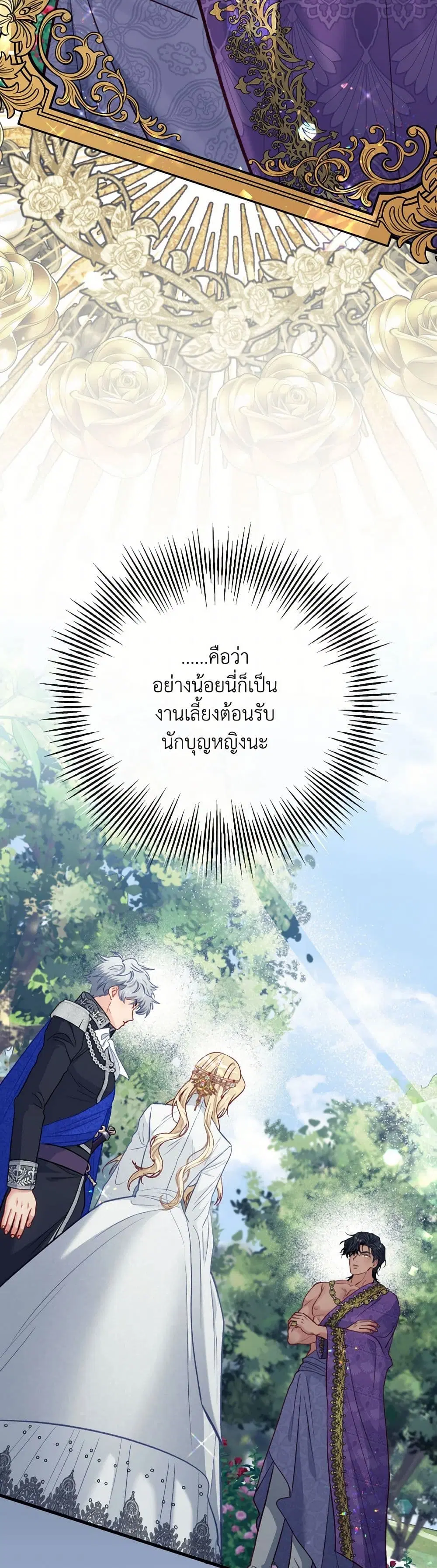 I’m Trapped in a Bloody Reverse Harem Game ตอนที่ 40 หน้า 3
