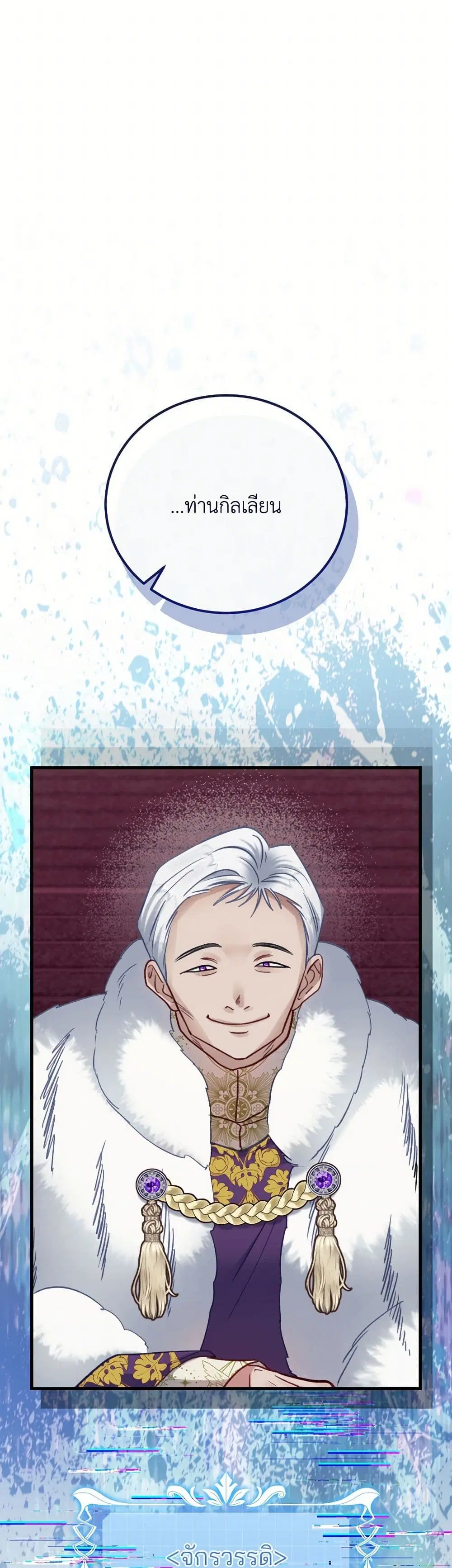 I’m Trapped in a Bloody Reverse Harem Game ตอนที่ 41 หน้า 2