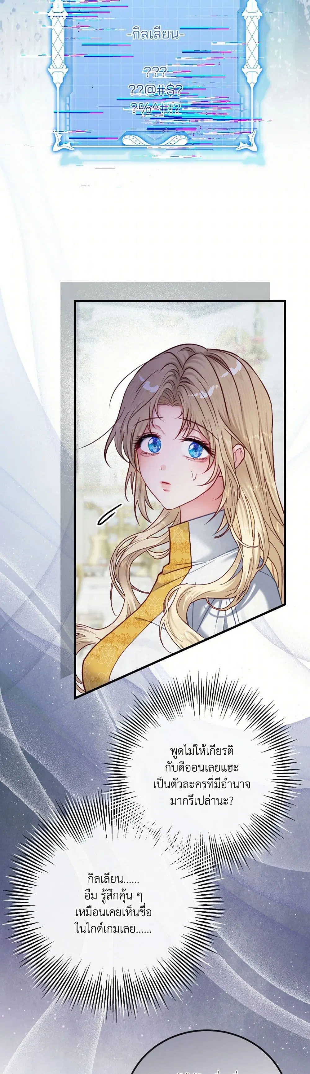 I’m Trapped in a Bloody Reverse Harem Game ตอนที่ 41 หน้า 3