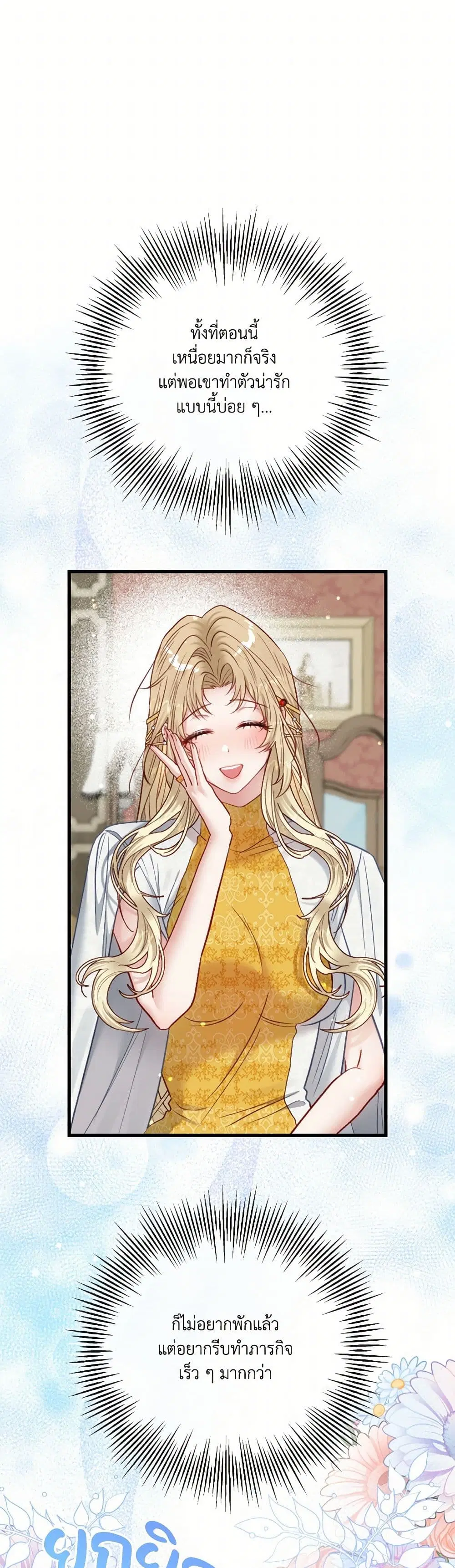 I’m Trapped in a Bloody Reverse Harem Game ตอนที่ 42 หน้า 2