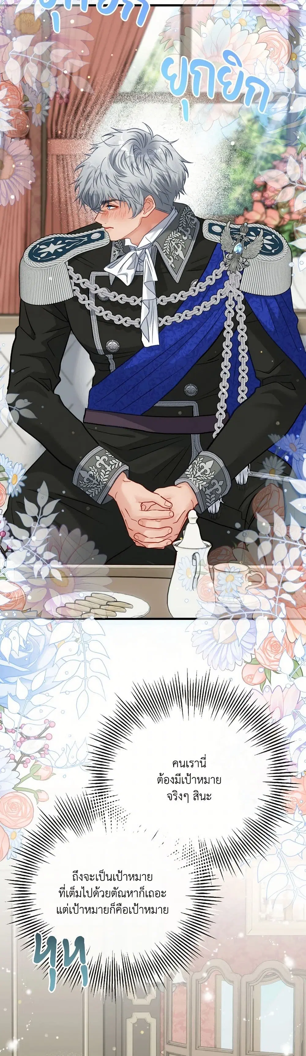 I’m Trapped in a Bloody Reverse Harem Game ตอนที่ 42 หน้า 3