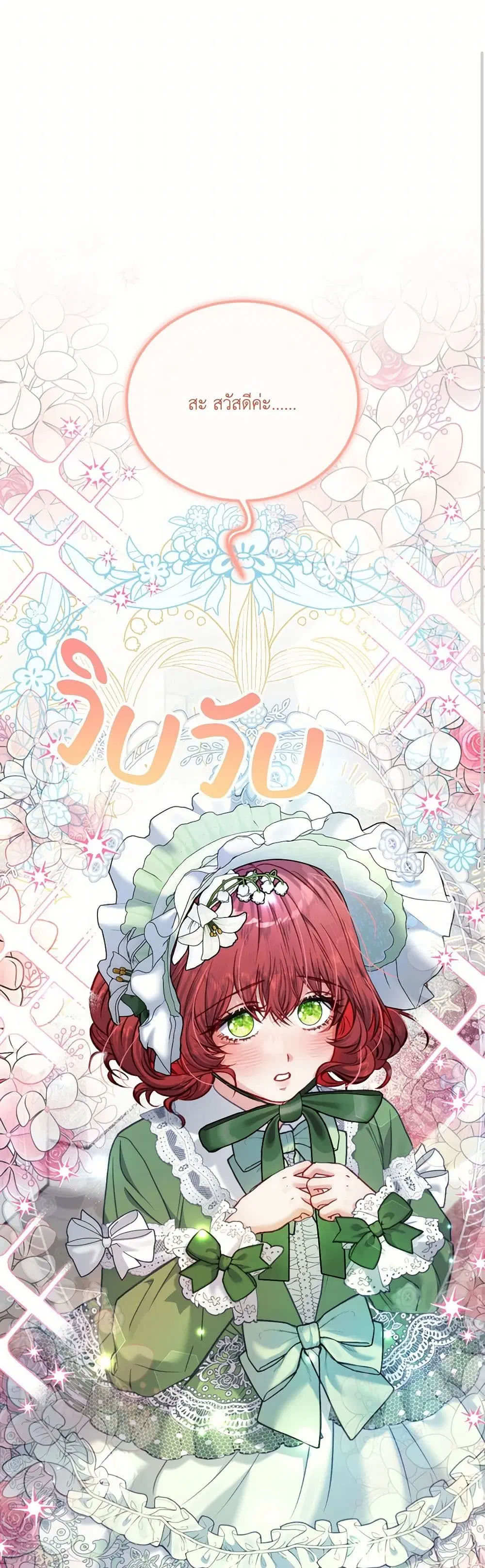 I’m Trapped in a Bloody Reverse Harem Game ตอนที่ 43 หน้า 2
