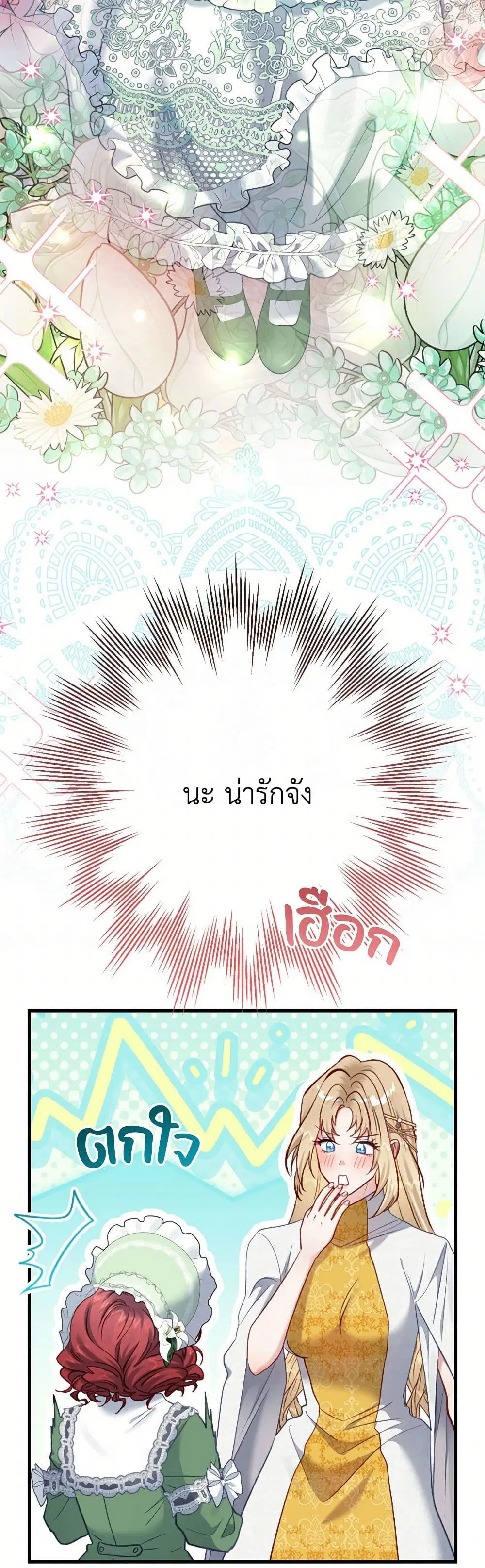 I’m Trapped in a Bloody Reverse Harem Game ตอนที่ 43 หน้า 3