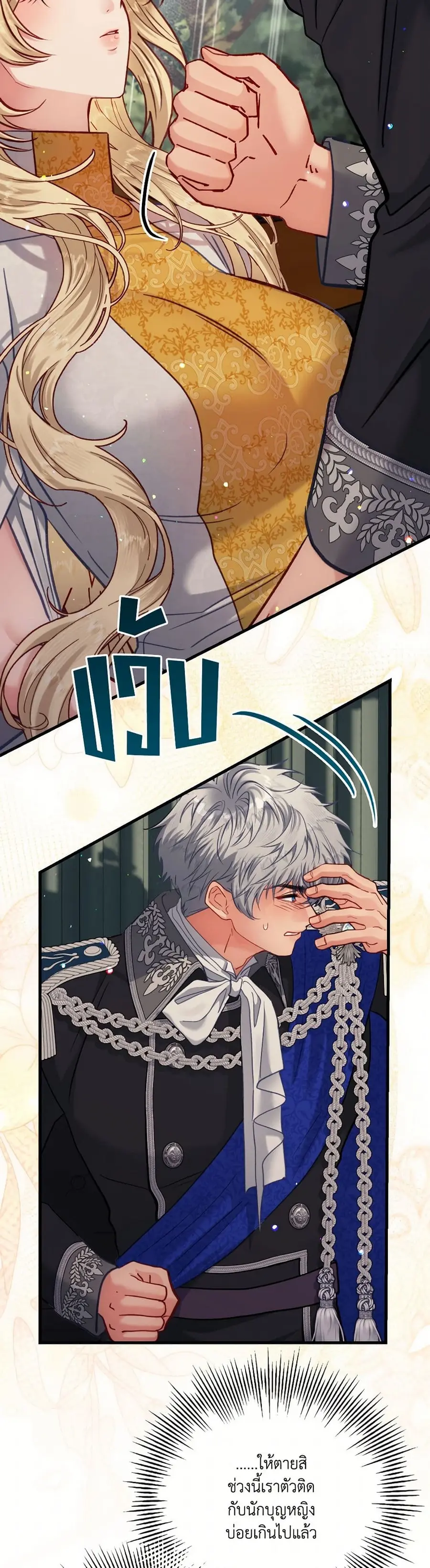 I’m Trapped in a Bloody Reverse Harem Game ตอนที่ 44 หน้า 3