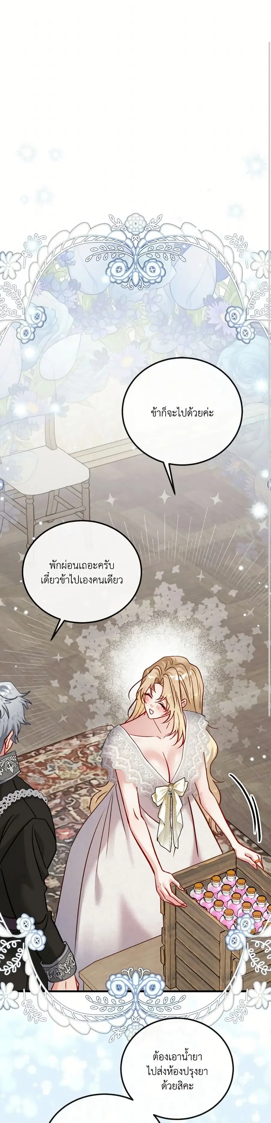 I’m Trapped in a Bloody Reverse Harem Game ตอนที่ 45 หน้า 2