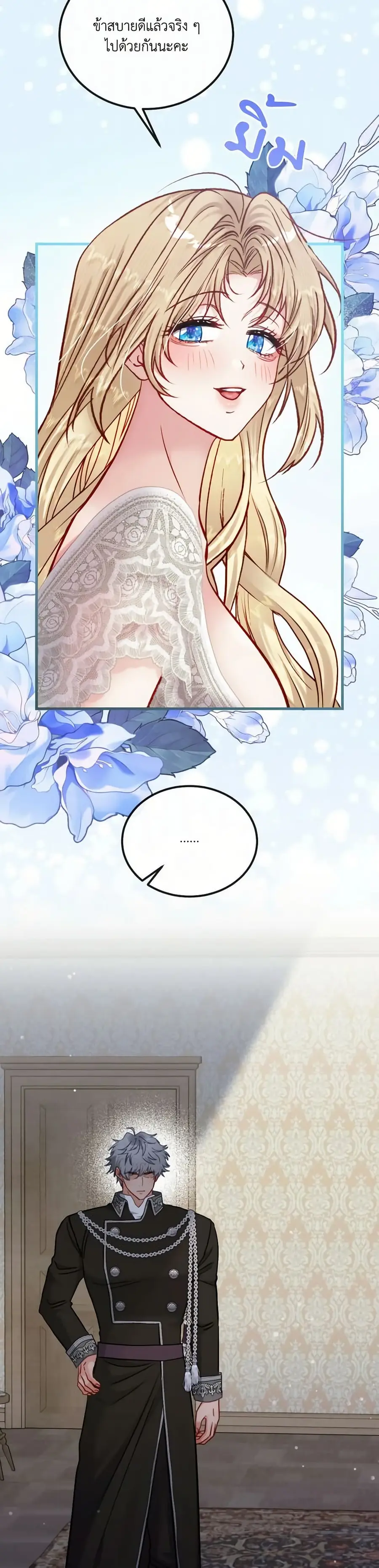 I’m Trapped in a Bloody Reverse Harem Game ตอนที่ 45 หน้า 3