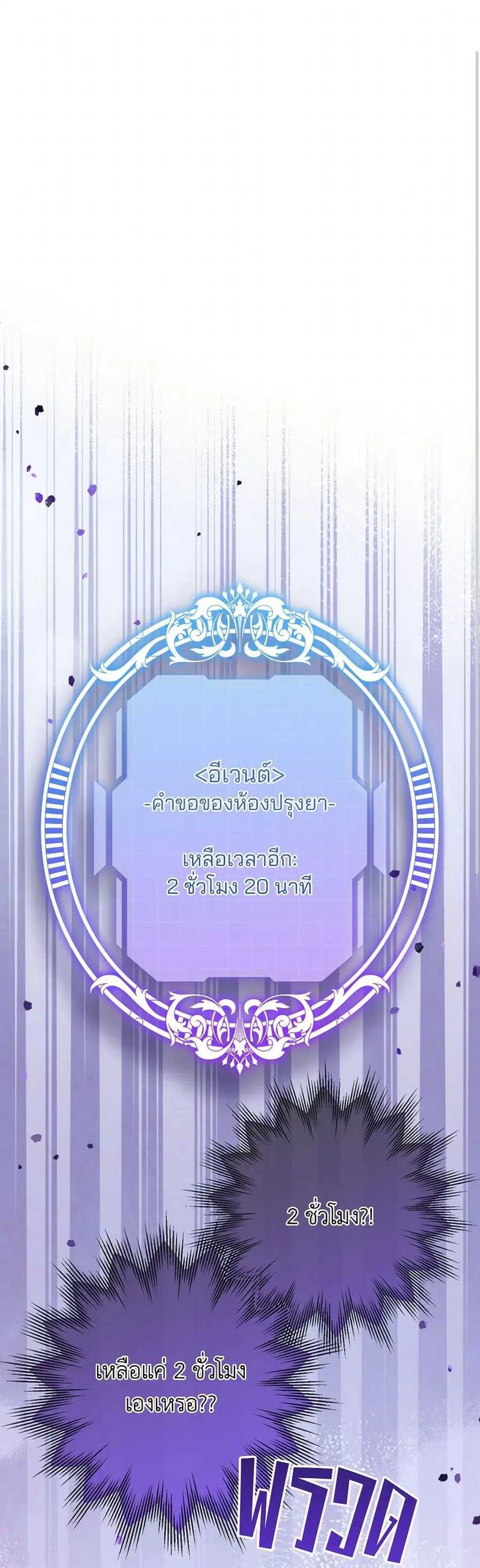 I’m Trapped in a Bloody Reverse Harem Game ตอนที่ 46 หน้า 2