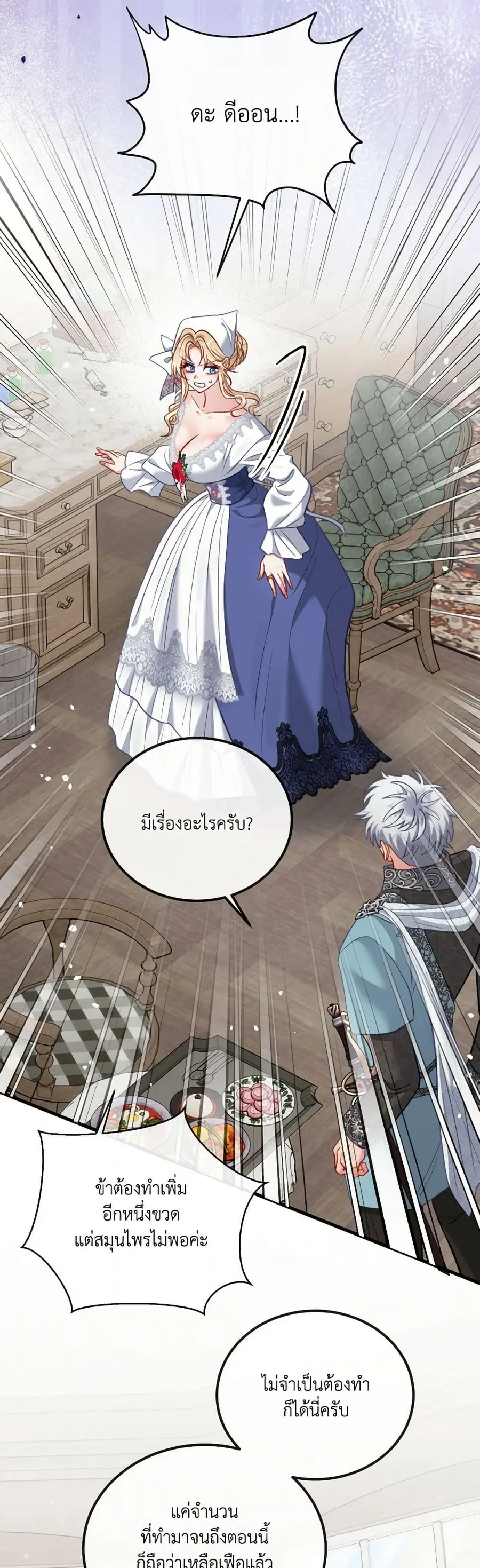 I’m Trapped in a Bloody Reverse Harem Game ตอนที่ 46 หน้า 3
