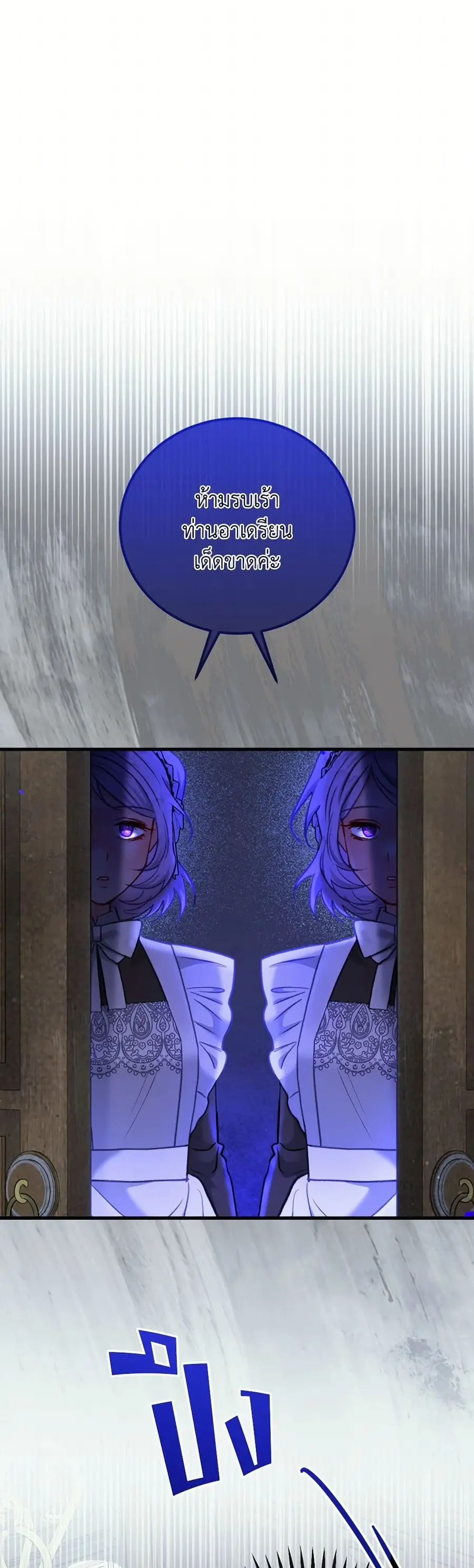 I’m Trapped in a Bloody Reverse Harem Game ตอนที่ 47 หน้า 2