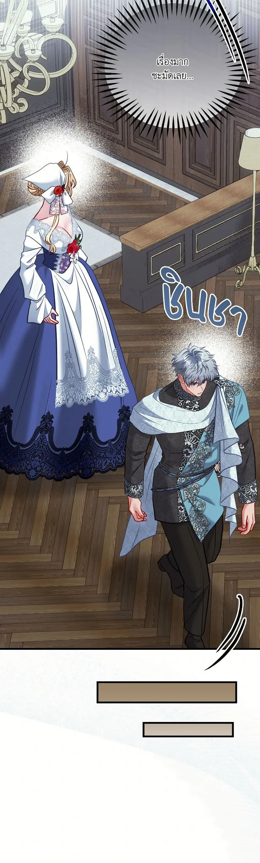 I’m Trapped in a Bloody Reverse Harem Game ตอนที่ 47 หน้า 3