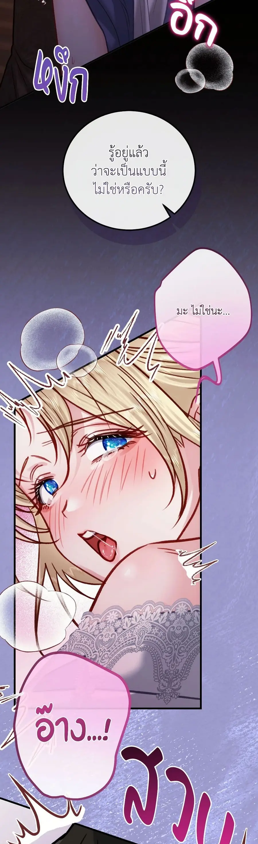 I’m Trapped in a Bloody Reverse Harem Game ตอนที่ 48 หน้า 3