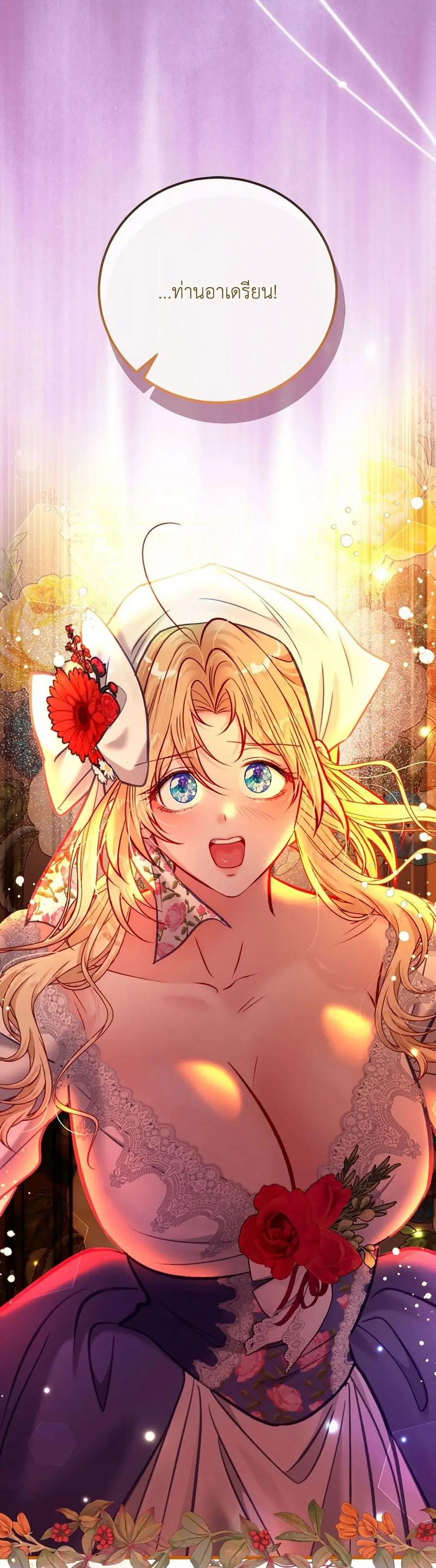 I’m Trapped in a Bloody Reverse Harem Game ตอนที่ 49 หน้า 3