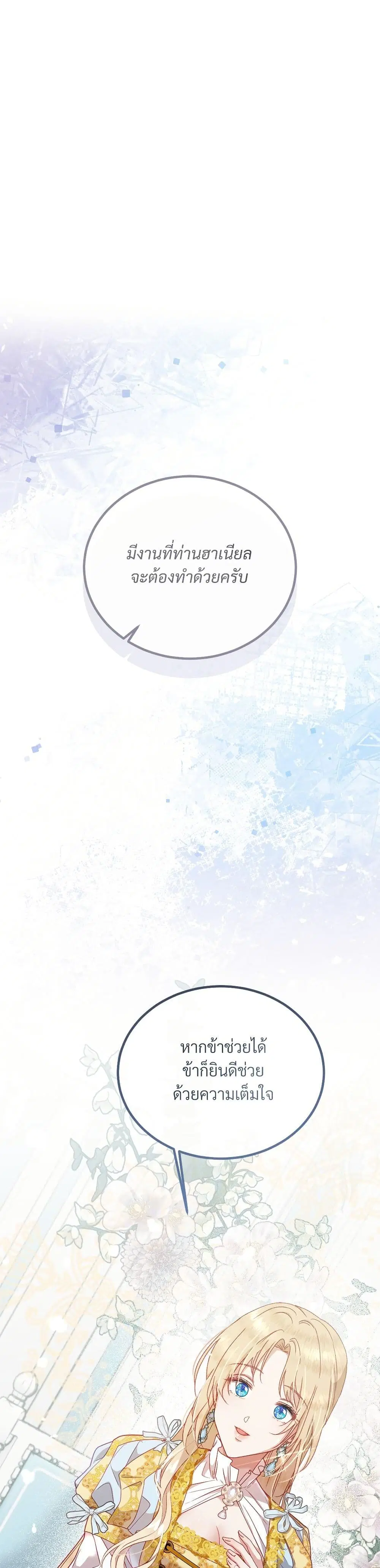 I’m Trapped in a Bloody Reverse Harem Game ตอนที่ 5 หน้า 1