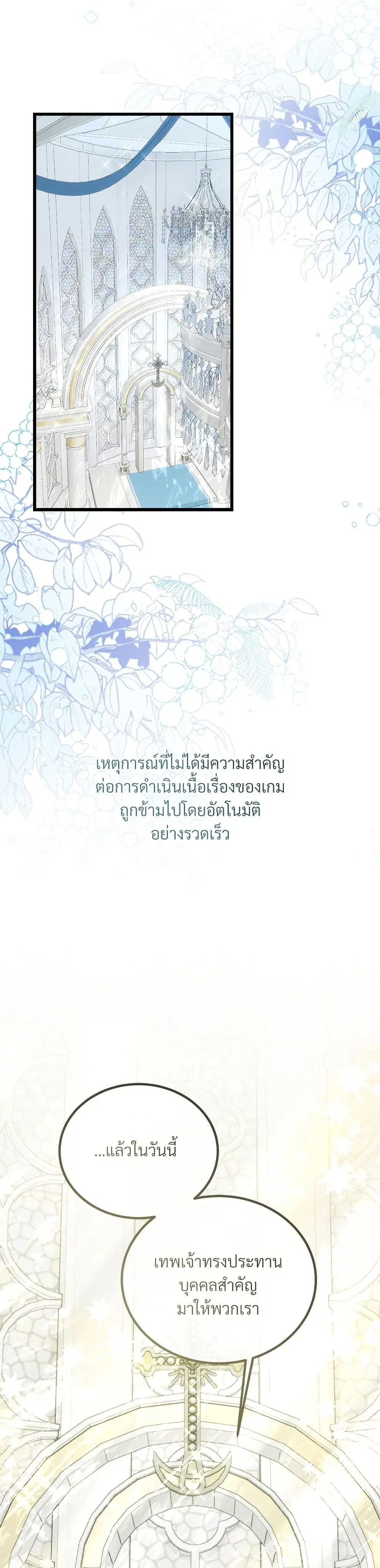 I’m Trapped in a Bloody Reverse Harem Game ตอนที่ 5 หน้า 3