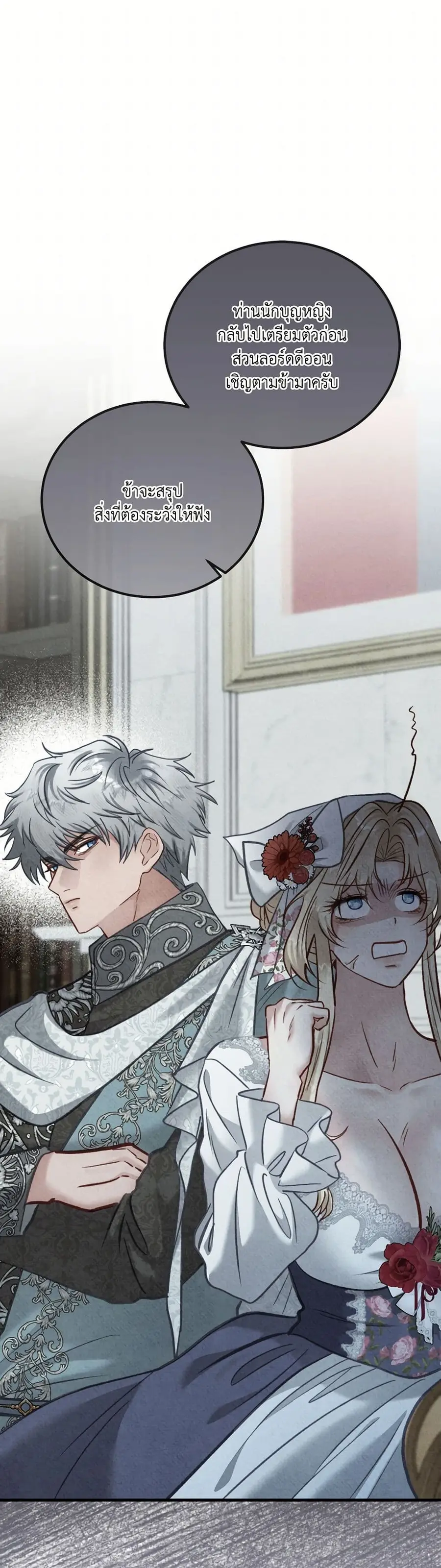 I’m Trapped in a Bloody Reverse Harem Game ตอนที่ 50 หน้า 2