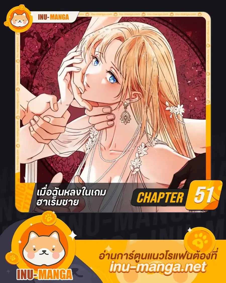 I’m Trapped in a Bloody Reverse Harem Game ตอนที่ 51 หน้า 1