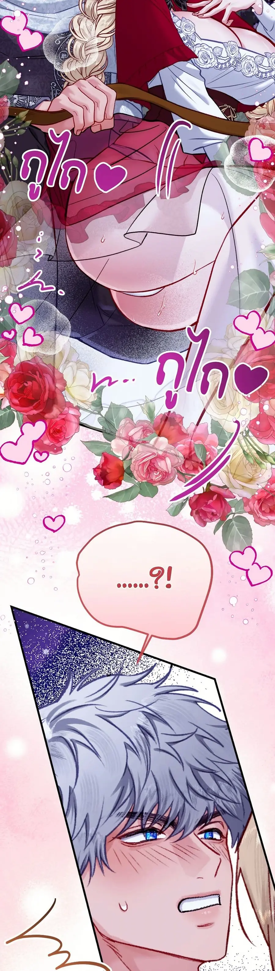 I’m Trapped in a Bloody Reverse Harem Game ตอนที่ 51 หน้า 3