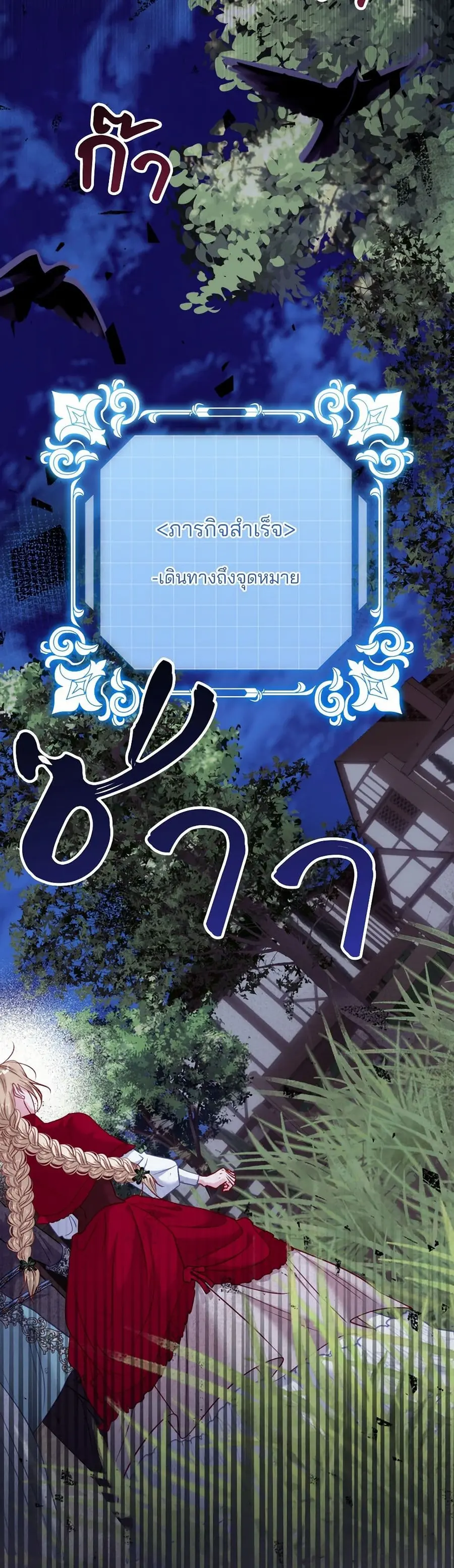 I’m Trapped in a Bloody Reverse Harem Game ตอนที่ 52 หน้า 3