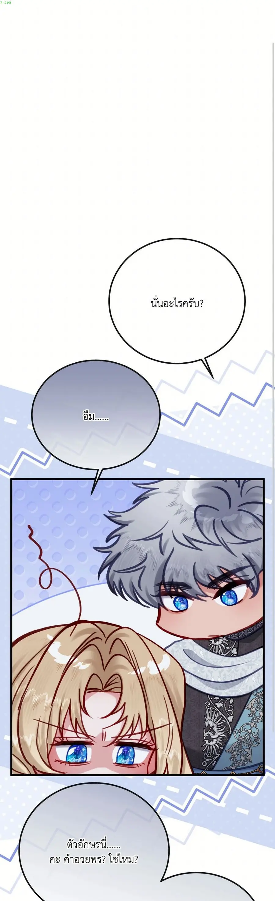 I’m Trapped in a Bloody Reverse Harem Game ตอนที่ 53 หน้า 2