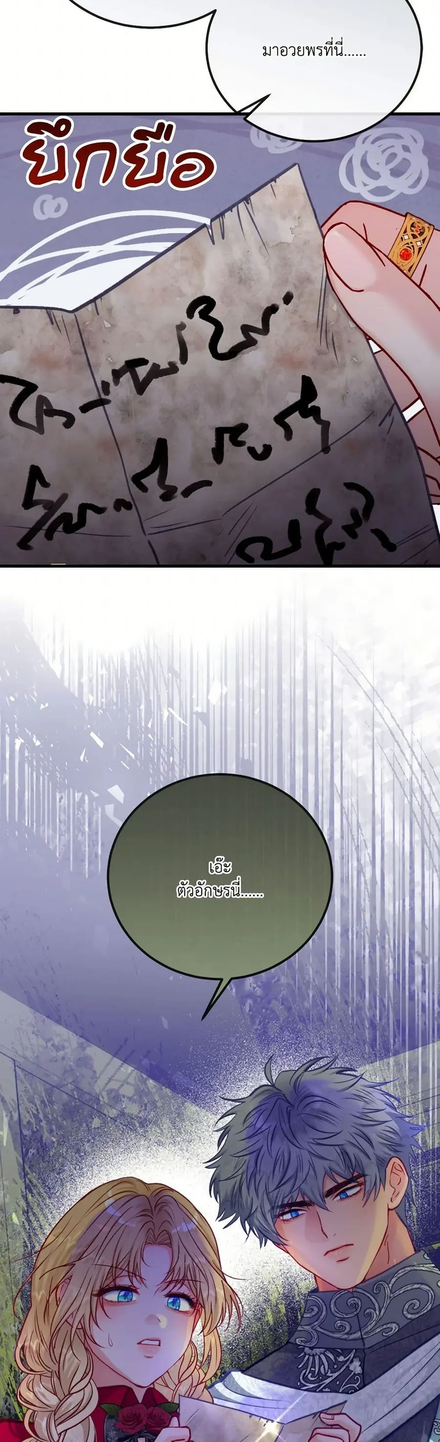I’m Trapped in a Bloody Reverse Harem Game ตอนที่ 53 หน้า 3
