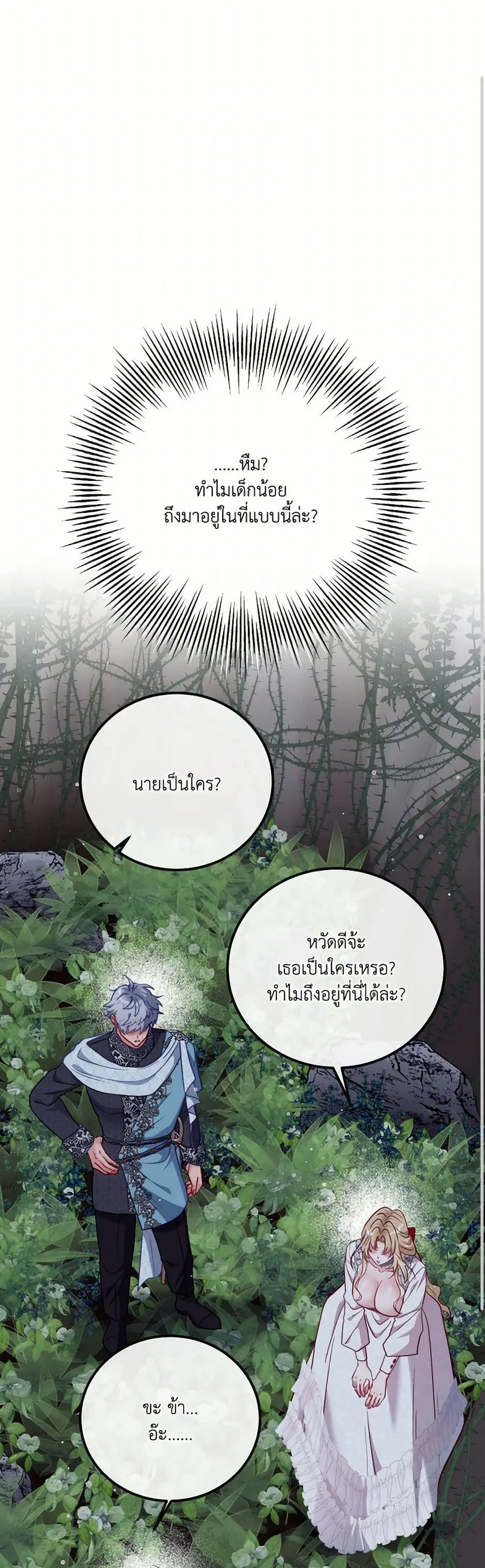 I’m Trapped in a Bloody Reverse Harem Game ตอนที่ 54 หน้า 2