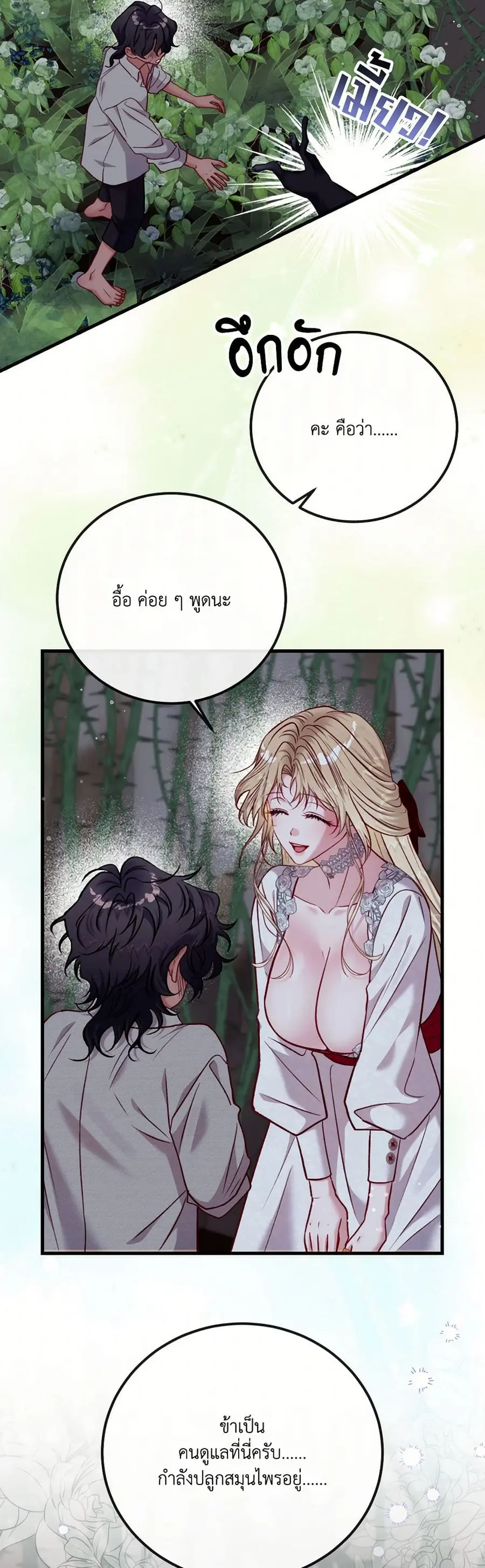 I’m Trapped in a Bloody Reverse Harem Game ตอนที่ 54 หน้า 3