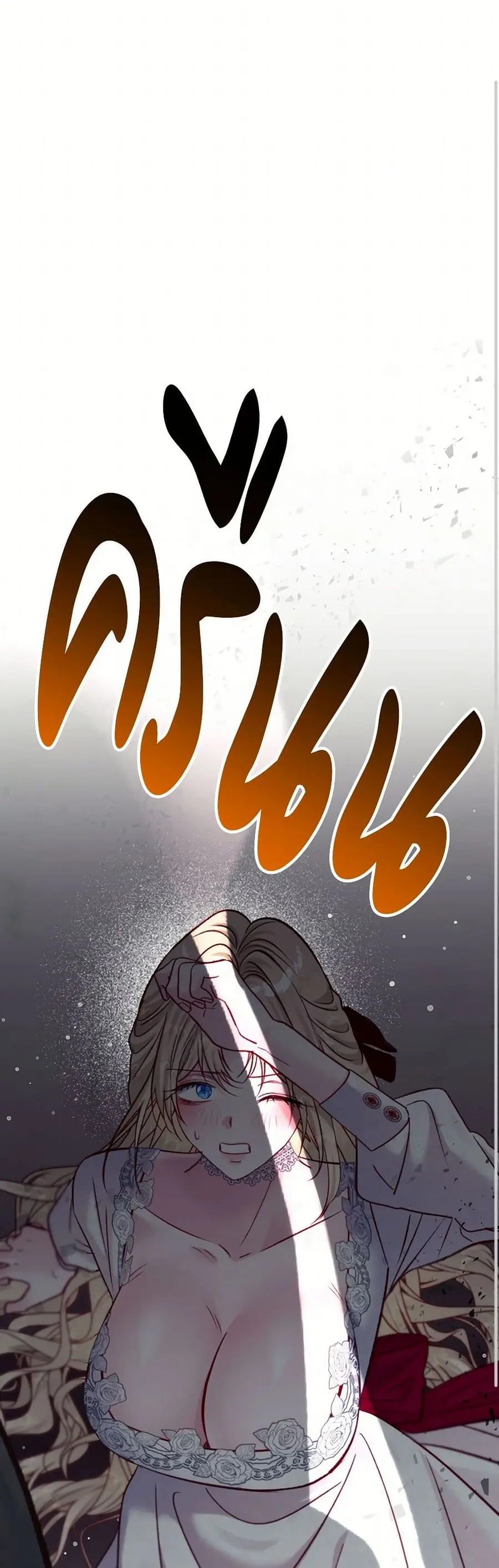I’m Trapped in a Bloody Reverse Harem Game ตอนที่ 55 หน้า 2