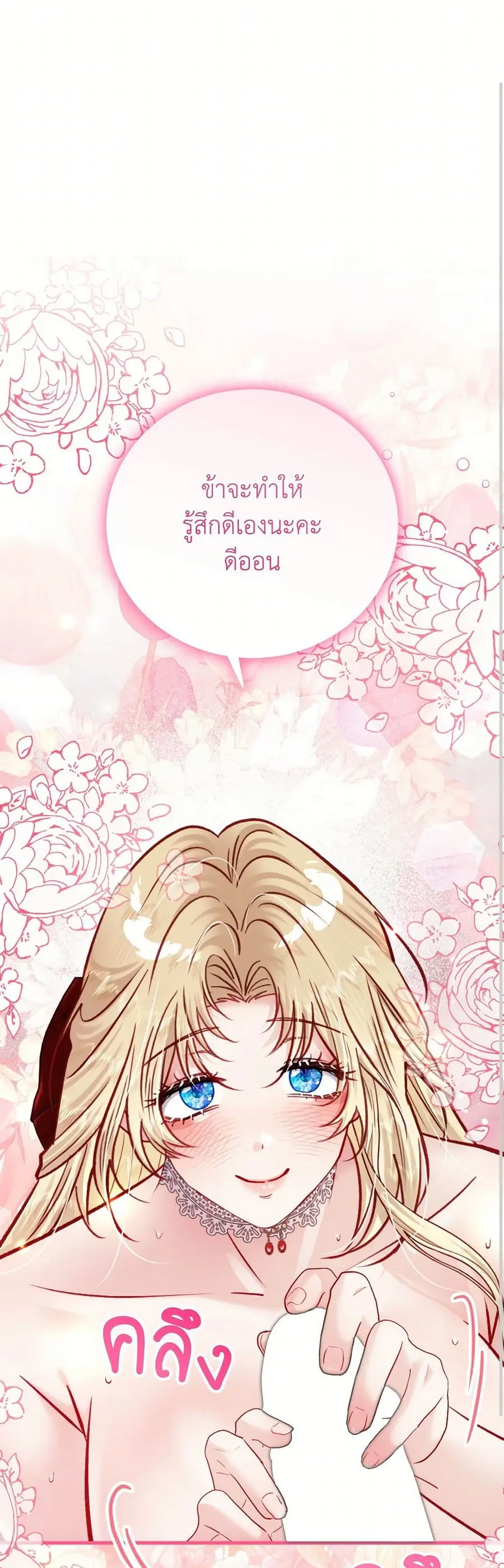 I’m Trapped in a Bloody Reverse Harem Game ตอนที่ 57 หน้า 2