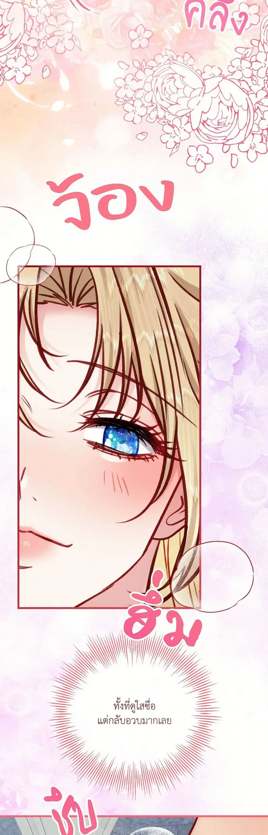 I’m Trapped in a Bloody Reverse Harem Game ตอนที่ 57 หน้า 3