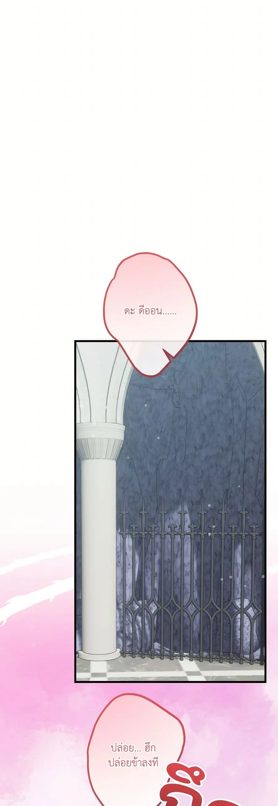 I’m Trapped in a Bloody Reverse Harem Game ตอนที่ 58 หน้า 2