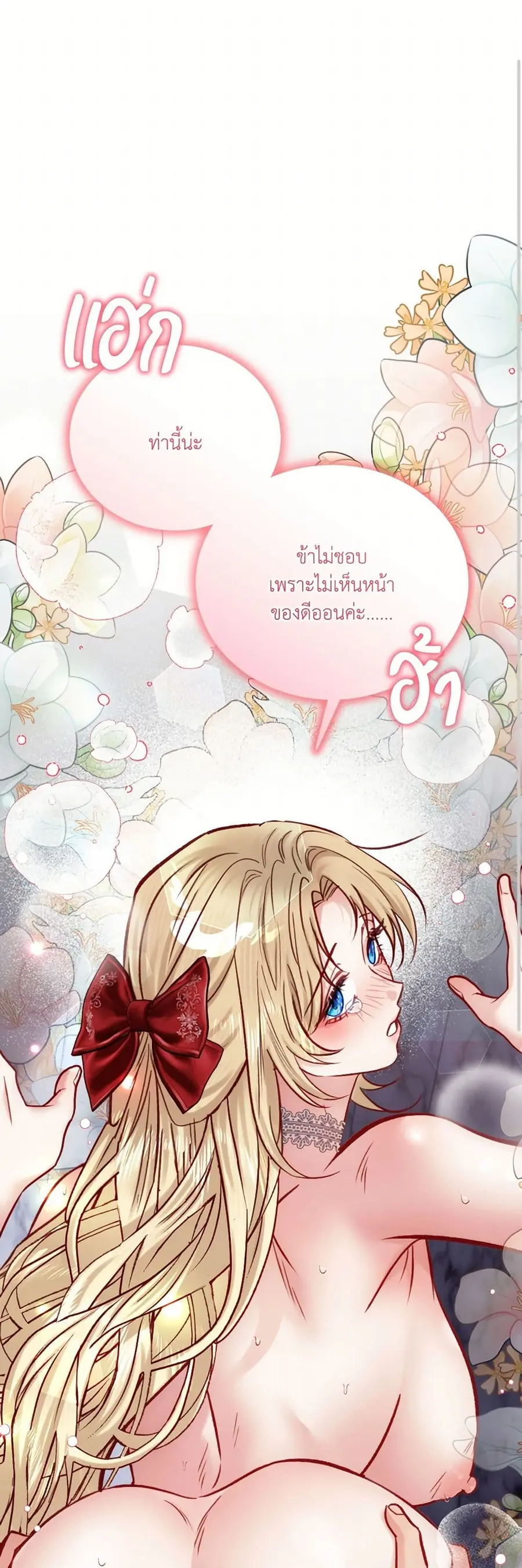 I’m Trapped in a Bloody Reverse Harem Game ตอนที่ 59 หน้า 2