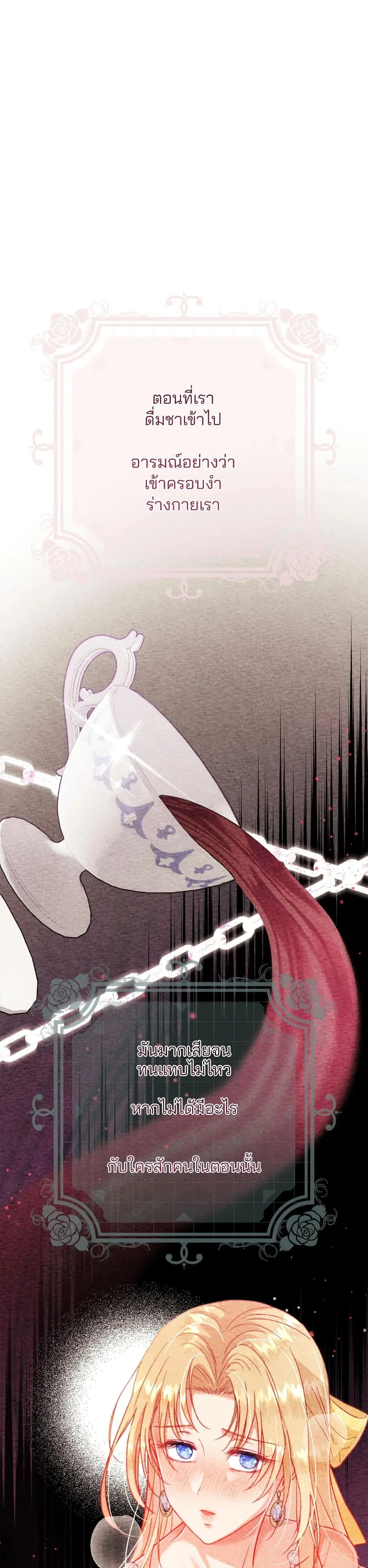 I’m Trapped in a Bloody Reverse Harem Game ตอนที่ 6 หน้า 1