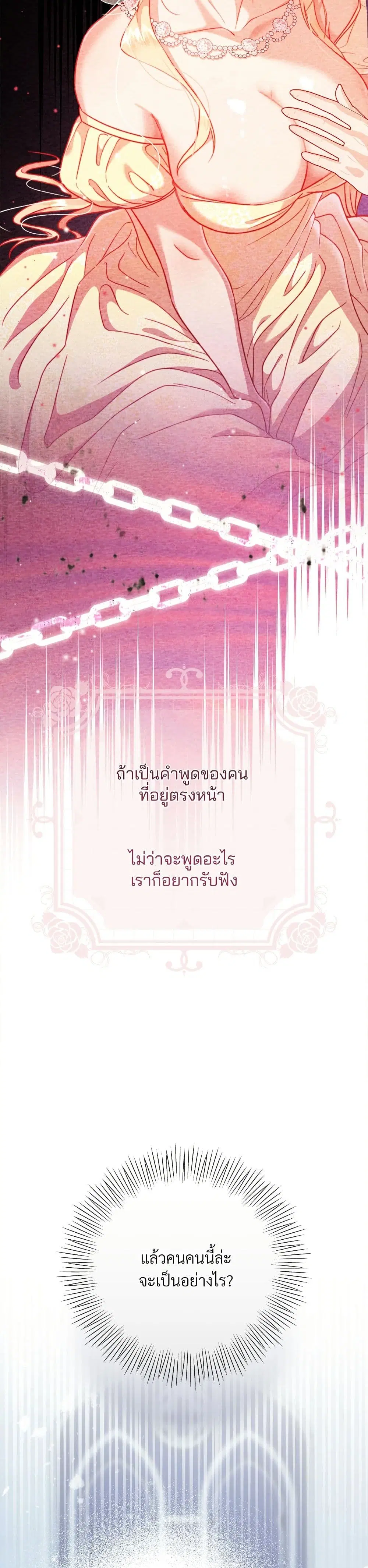 I’m Trapped in a Bloody Reverse Harem Game ตอนที่ 6 หน้า 2