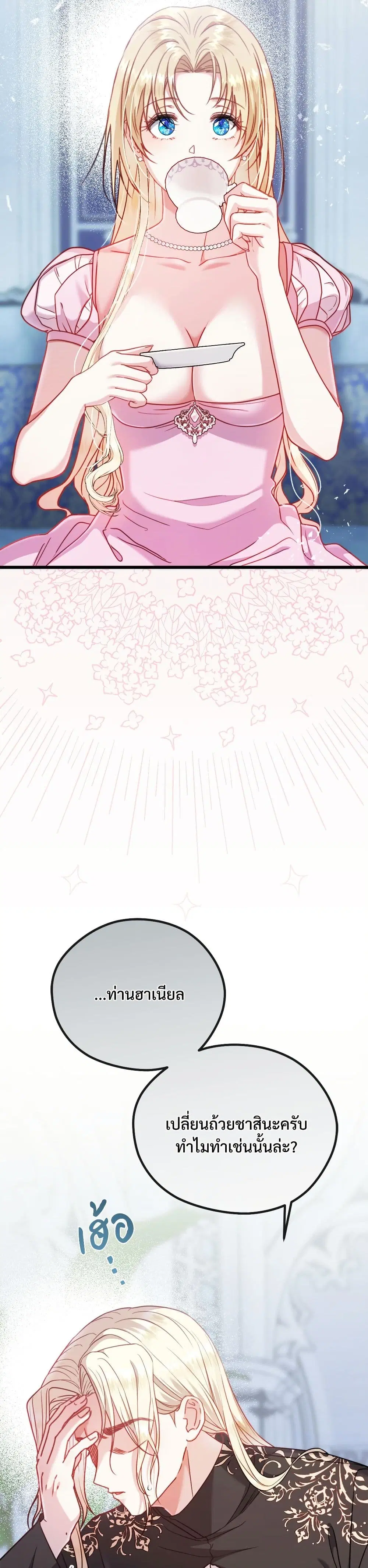 I’m Trapped in a Bloody Reverse Harem Game ตอนที่ 6 หน้า 3