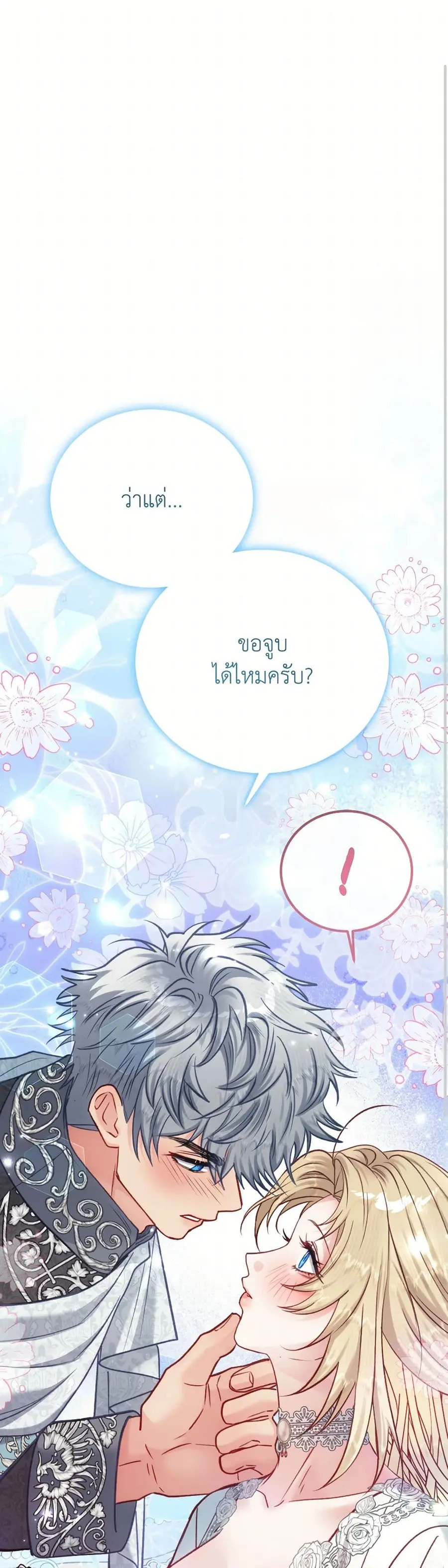 I’m Trapped in a Bloody Reverse Harem Game ตอนที่ 60 หน้า 2
